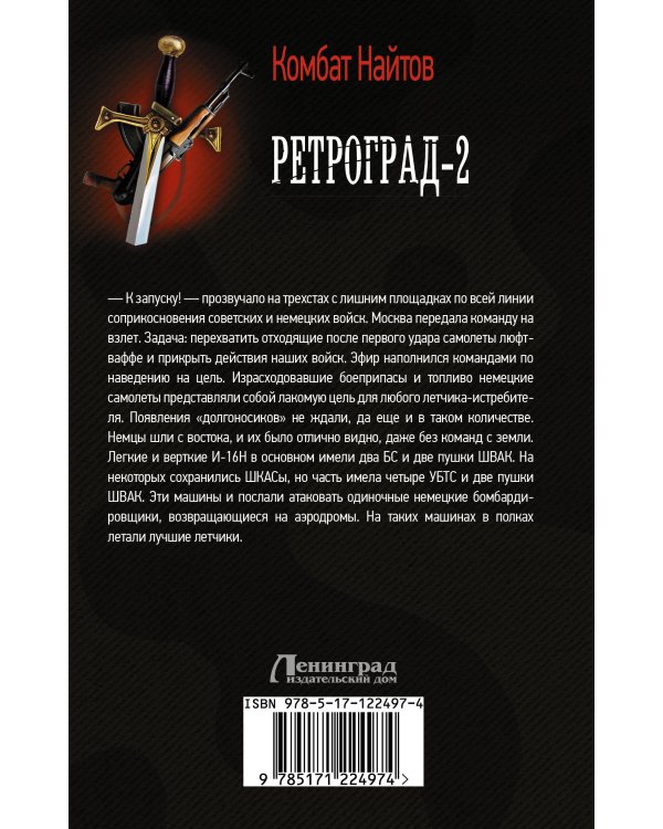 Ретроград-2