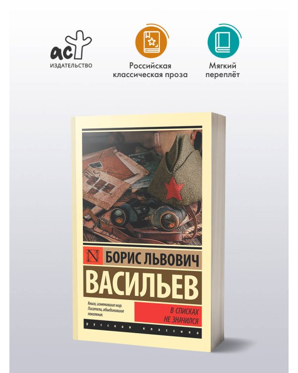 В списках не значился