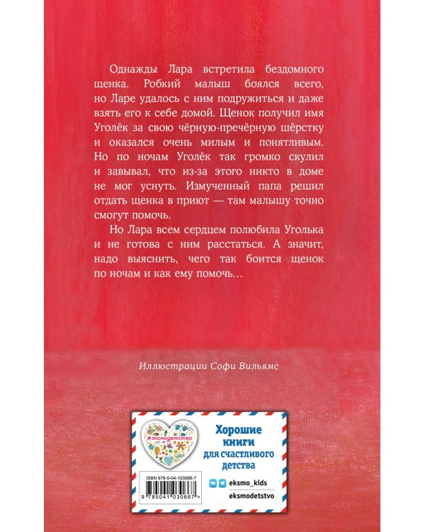 Комплект из 3-х книг Холли Вебб: Щенок Уголёк + Щенок Рина + Щенок Скаут