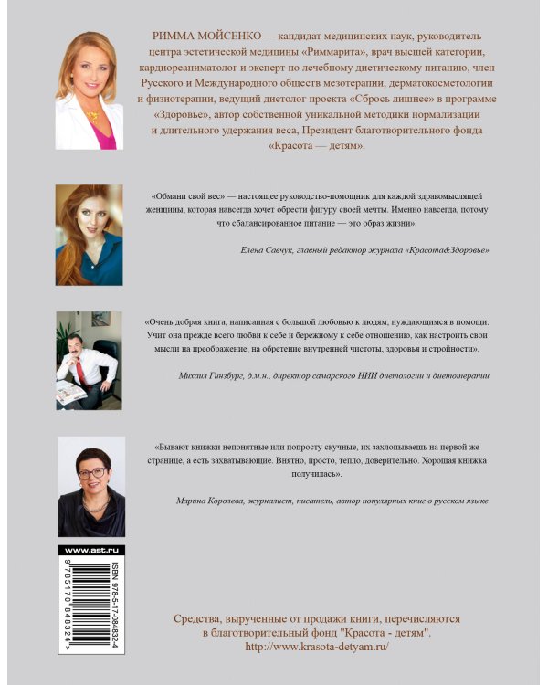 Обмани свой вес