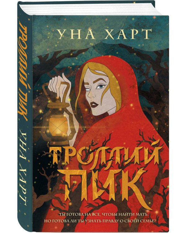 Троллий пик