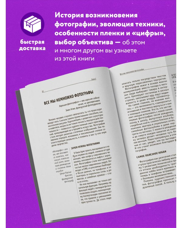 Фотография. Для тех, кто хочет все успеть (новое оформление)