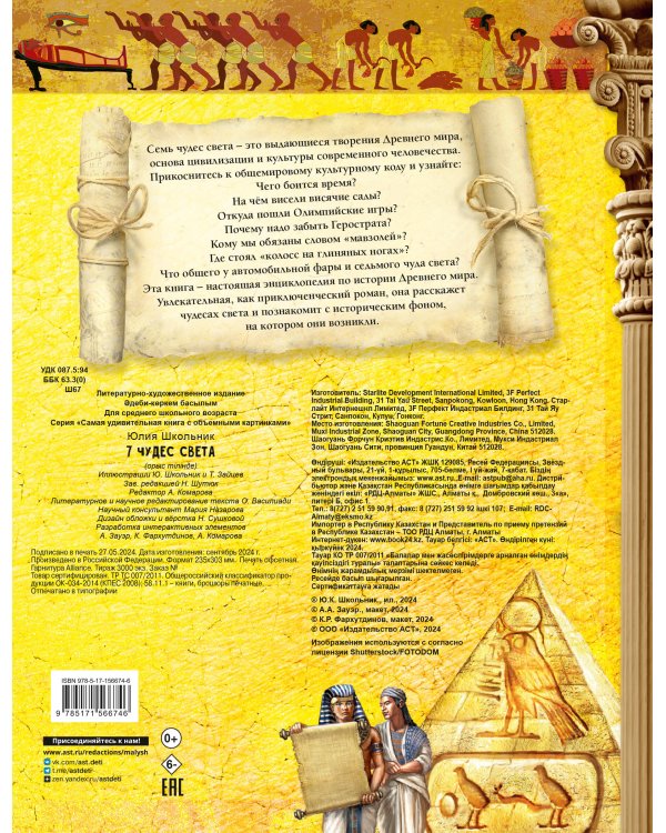 Семь чудес света