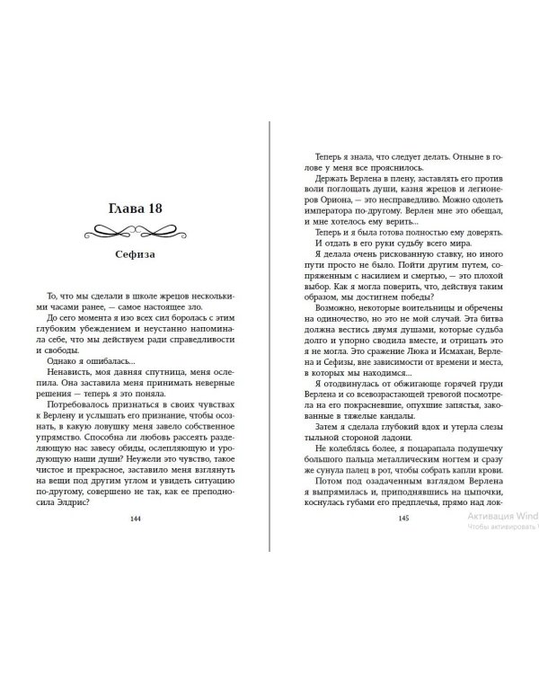 Небесные тени (#3)