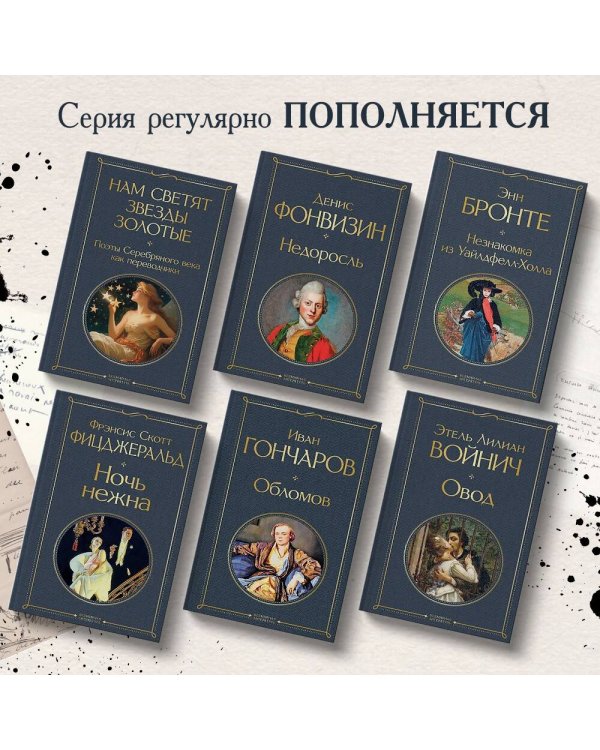 Незнакомка из Уайлдфелл-Холла