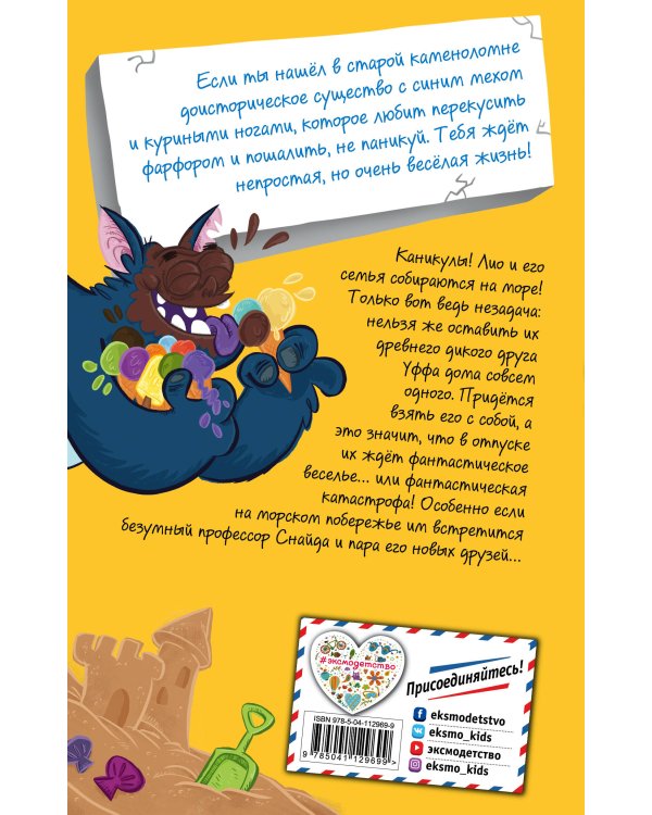 Дикий Уфф едет на каникулы (выпуск 2)