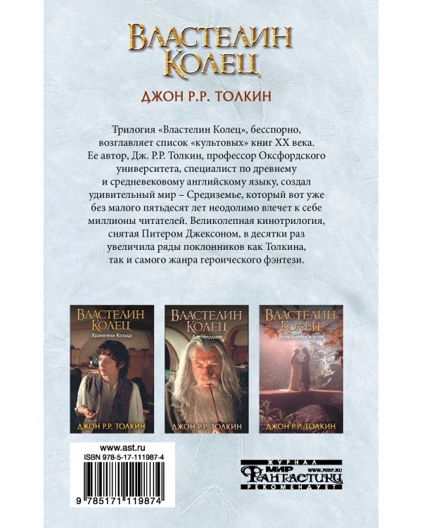 Властелин Колец. Возвращение короля