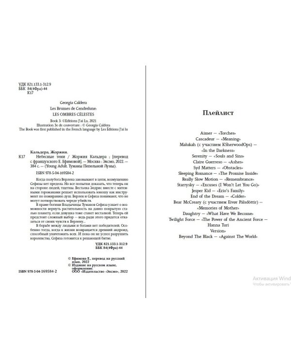 Небесные тени (#3)