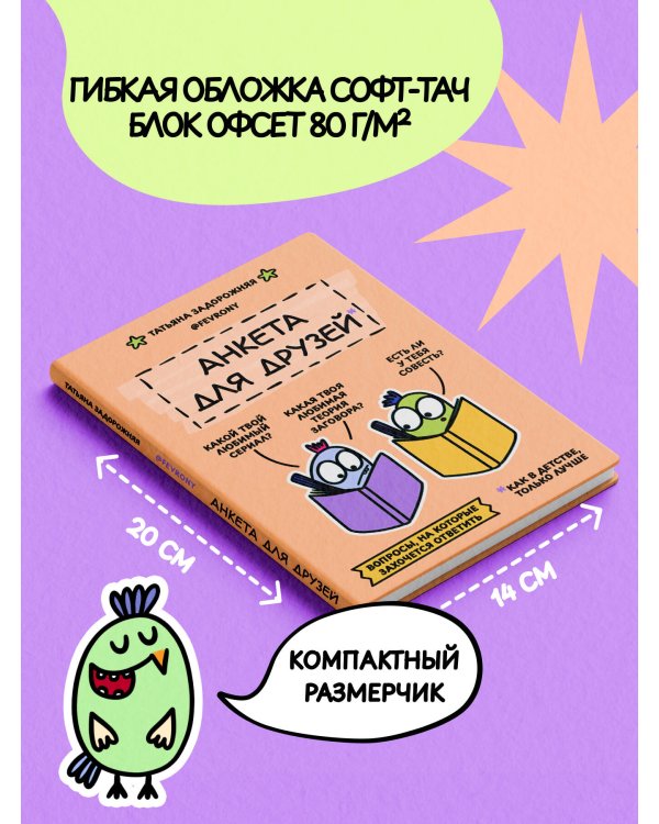 Анкета для друзей. Как в детстве, только лучше. Вопросы, на которые захочется ответить