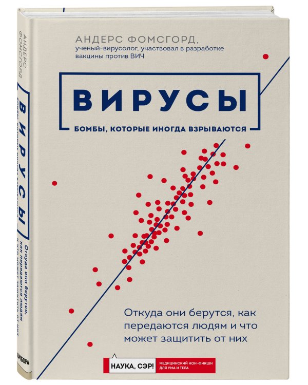 Вирусы: откуда они берутся, как передаются людям и что может защитить от них