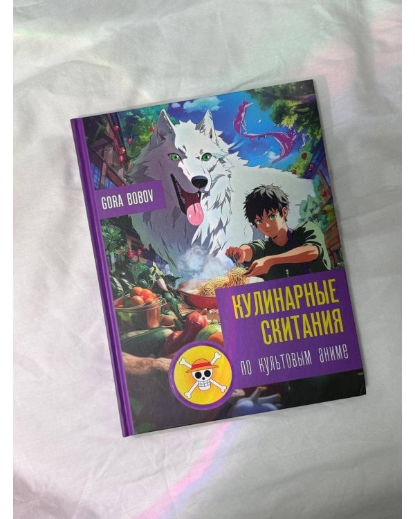 Кулинарные скитания по культовым аниме