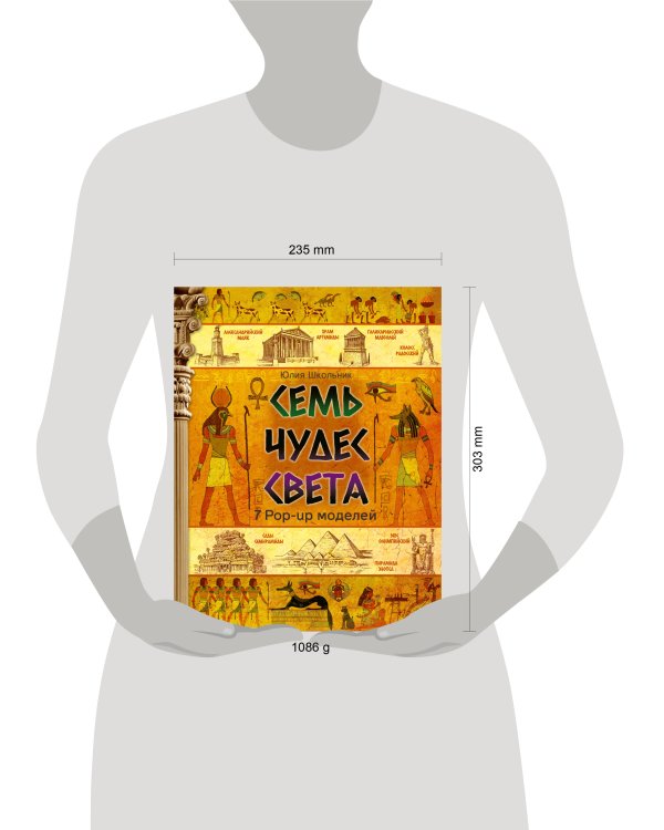 Семь чудес света