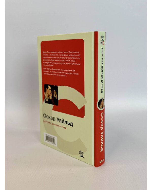 Портрет Дориана Грея