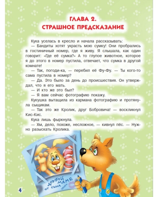 Ага, попался! Фу-Фу и Кис-Кис идут по следу