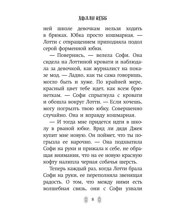 Комплект из 3-х книг Холли Вебб: Лотти и волшебный магазин Том 1-3