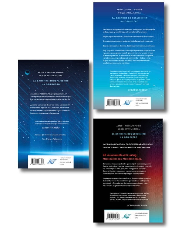 Комплект. О муравьях и динозаврах + Блуждающая Земля + Удержать небо