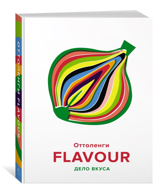 FLAVOUR: Дело вкуса