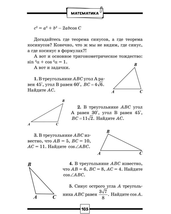 ОГЭ. Математика. Раздел "Геометрия". Подготовка за 15 минут в день
