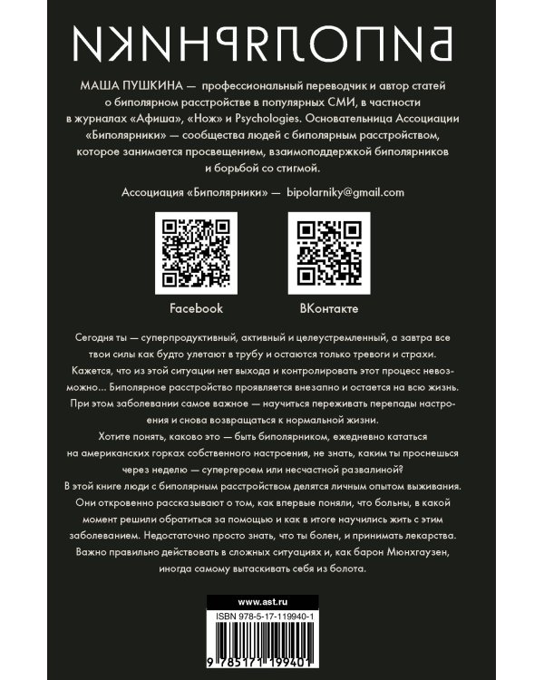 Биполярники: как живут и справляются с собой люди с биполярным расстройством