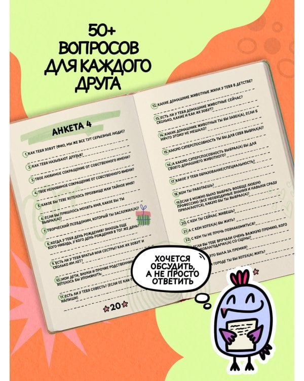 Анкета для друзей. Как в детстве, только лучше. Вопросы, на которые захочется ответить