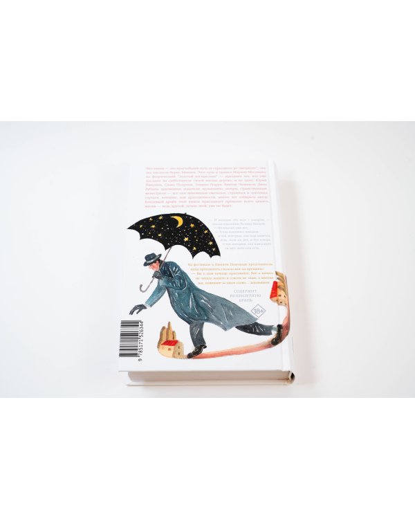 Золотой воскресник