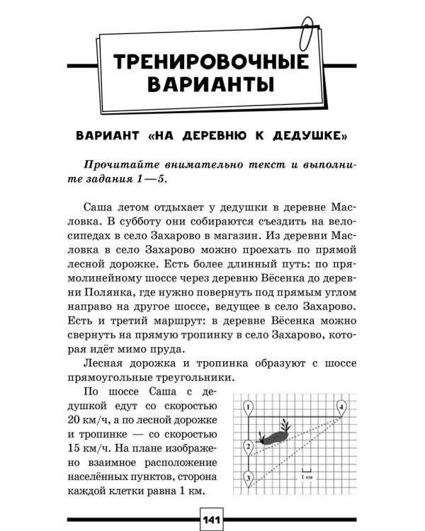 ОГЭ. Математика. Раздел "Геометрия". Подготовка за 15 минут в день