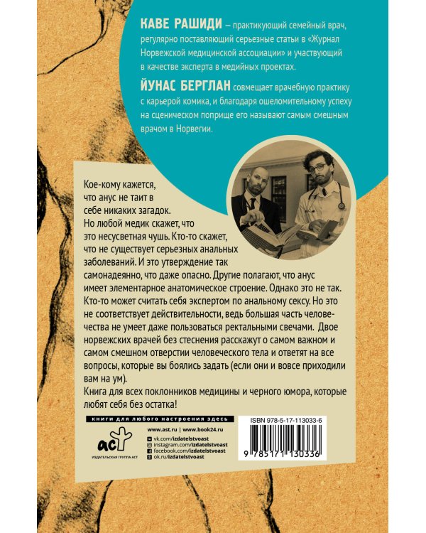 Wow, anus! Неожиданные откровения о том самом месте