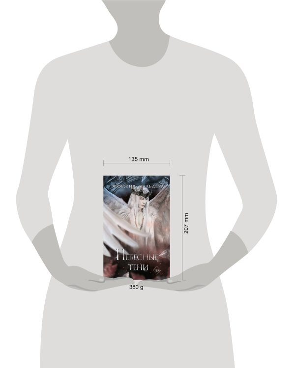 Небесные тени (#3)