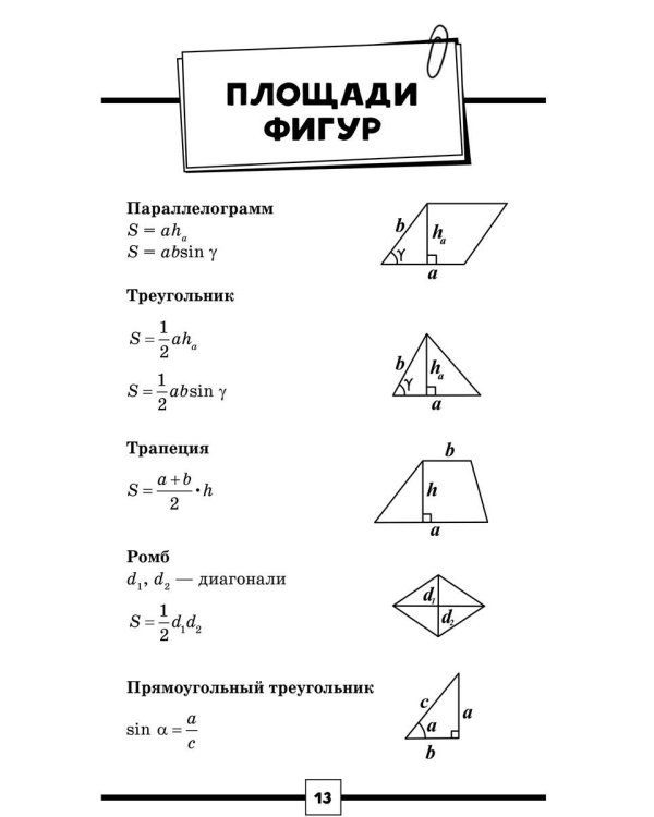 ОГЭ. Математика. Раздел "Геометрия". Подготовка за 15 минут в день