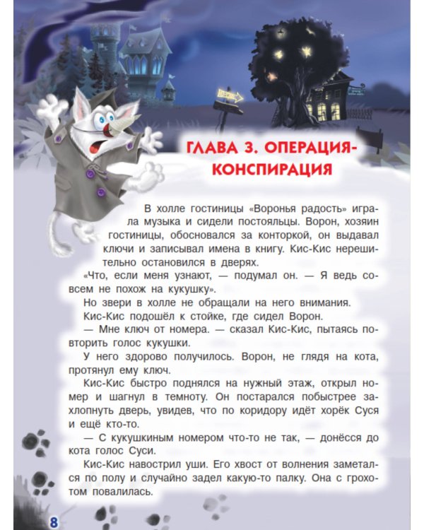 Ага, попался! Фу-Фу и Кис-Кис идут по следу