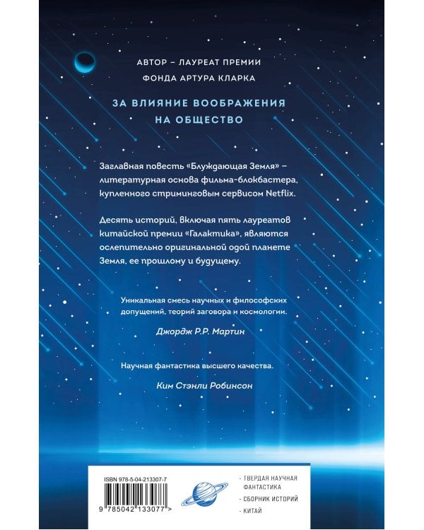 Комплект. О муравьях и динозаврах + Блуждающая Земля + Удержать небо