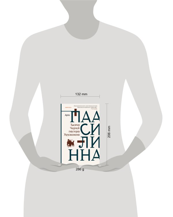 Тысяча Чертей пастора Хуусконена