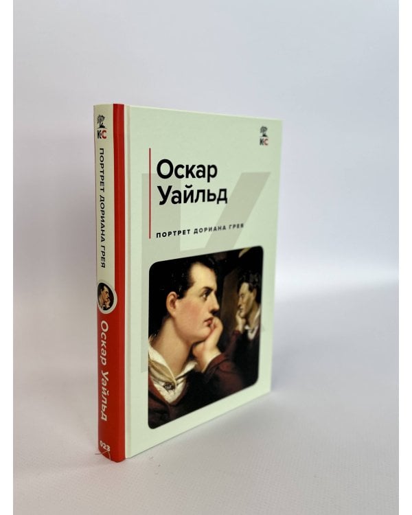 Портрет Дориана Грея