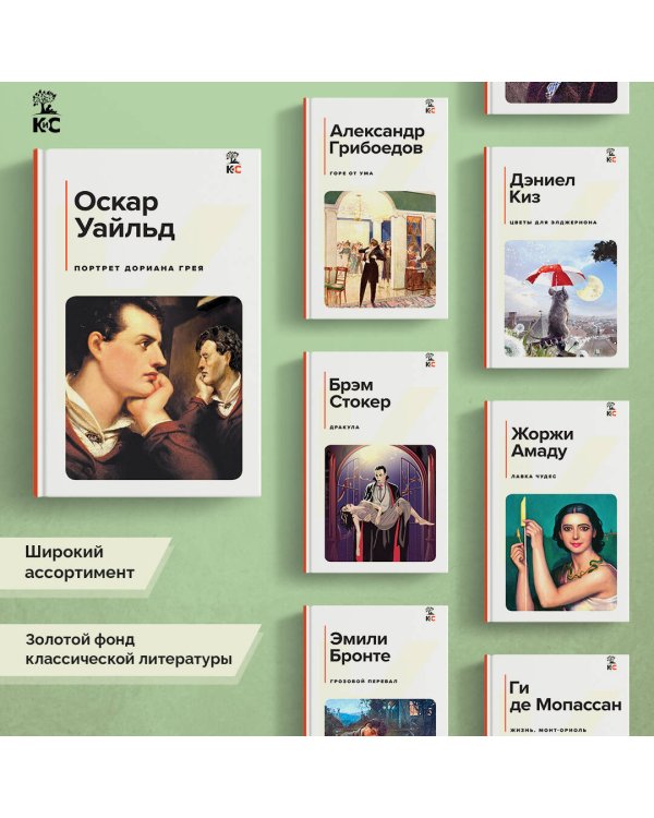 Портрет Дориана Грея