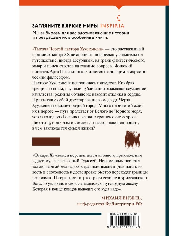 Тысяча Чертей пастора Хуусконена