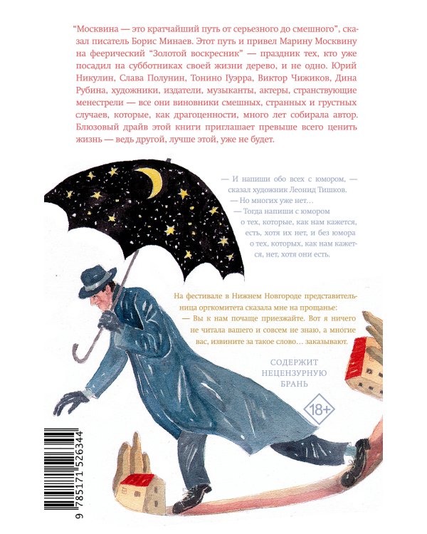 Золотой воскресник