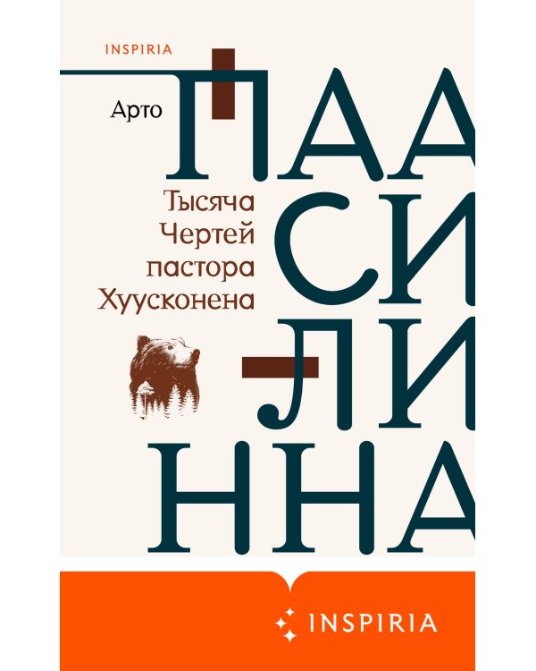 Тысяча Чертей пастора Хуусконена