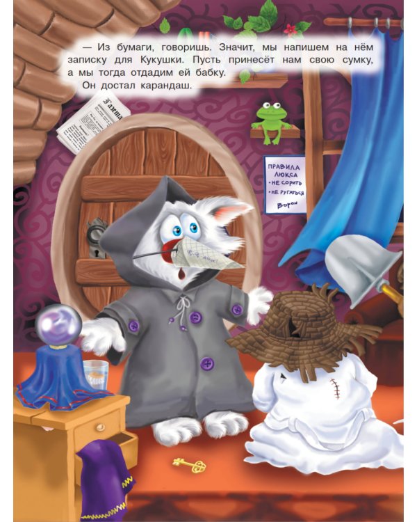 Ага, попался! Фу-Фу и Кис-Кис идут по следу