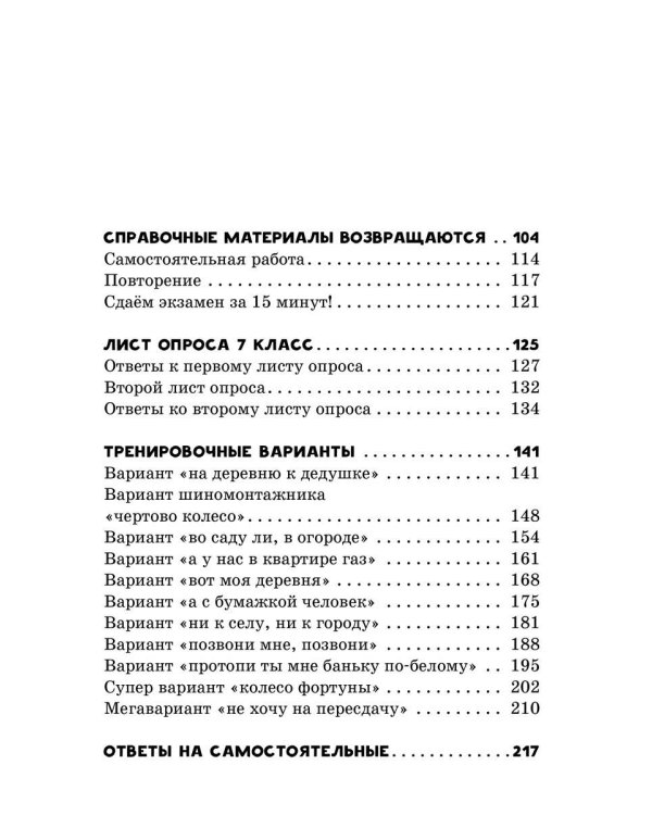 ОГЭ. Математика. Раздел "Геометрия". Подготовка за 15 минут в день