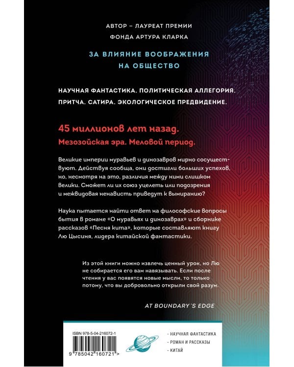 Комплект. О муравьях и динозаврах + Блуждающая Земля + Удержать небо