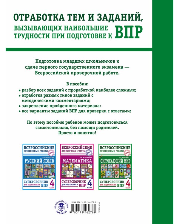Окружающий мир. Суперсборник для подготовки к Всероссийским проверочным работам. 4 класс