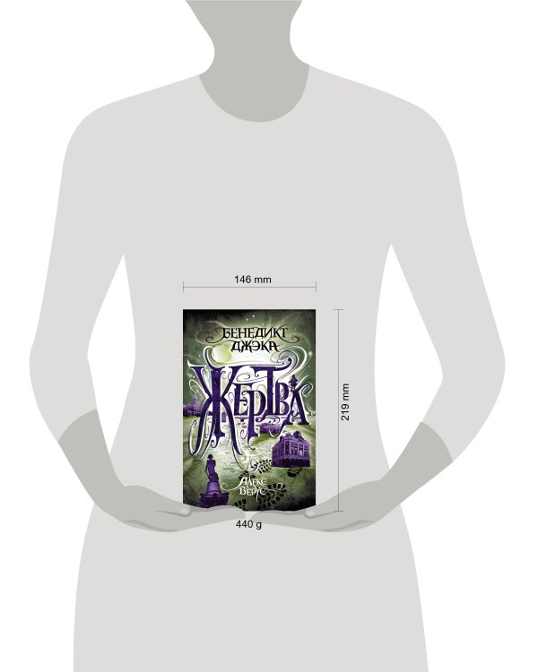 Алекс Верус. Жертва