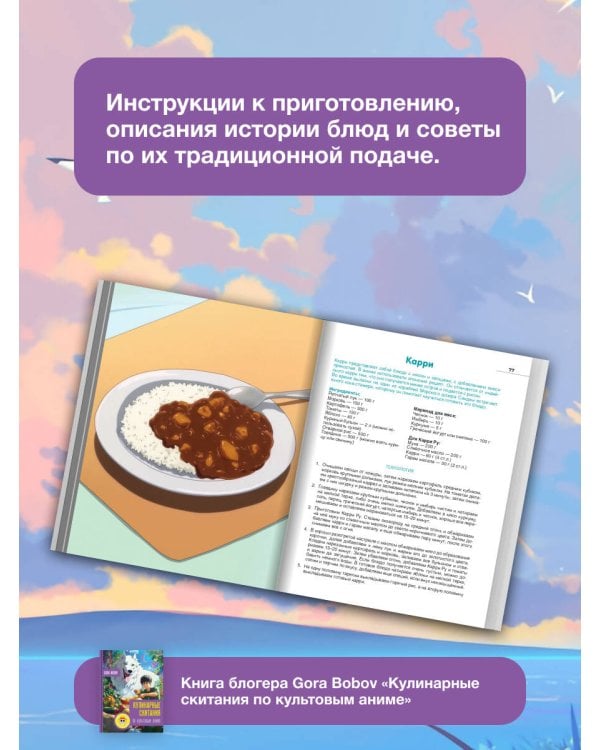 Кулинарные скитания по культовым аниме