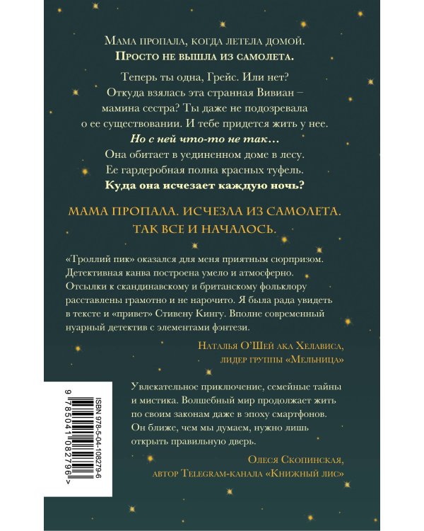 Троллий пик