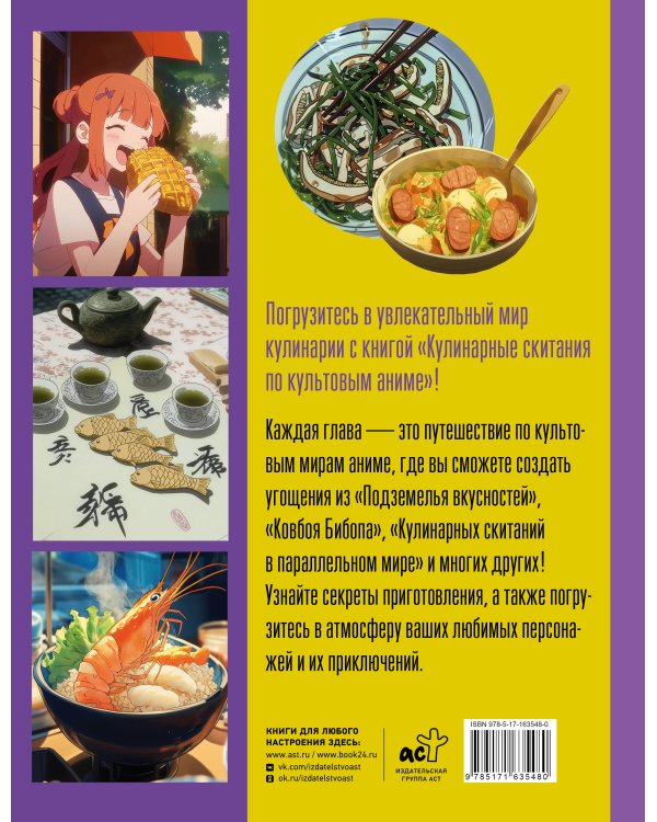 Кулинарные скитания по культовым аниме