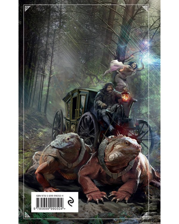 Охотники. Мегалиты Империи