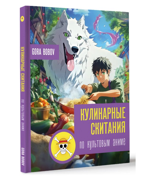 Кулинарные скитания по культовым аниме