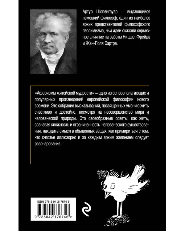 Афоризмы житейской мудрости