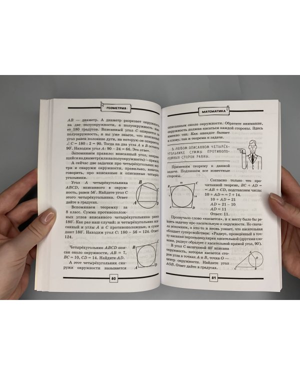 ОГЭ. Математика. Раздел "Геометрия". Подготовка за 15 минут в день