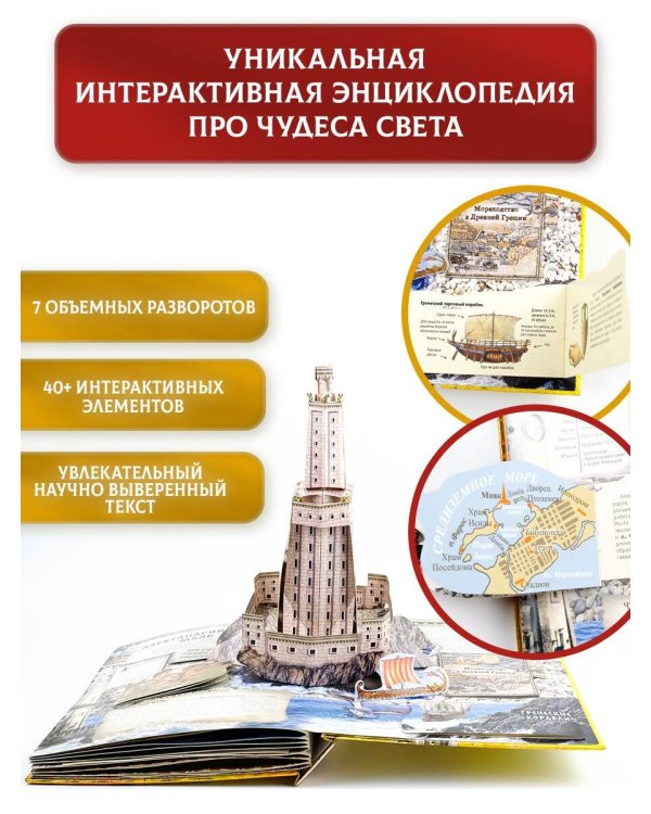 Семь чудес света